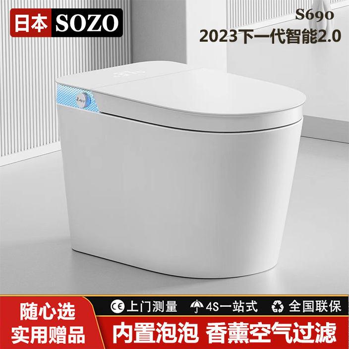 智能马桶S690