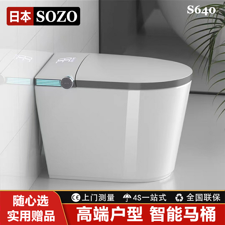 智能马桶S640