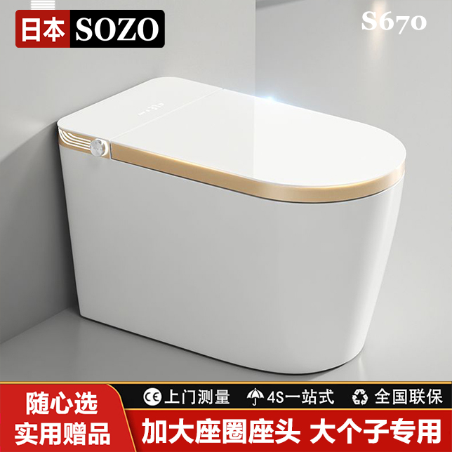 智能马桶S670