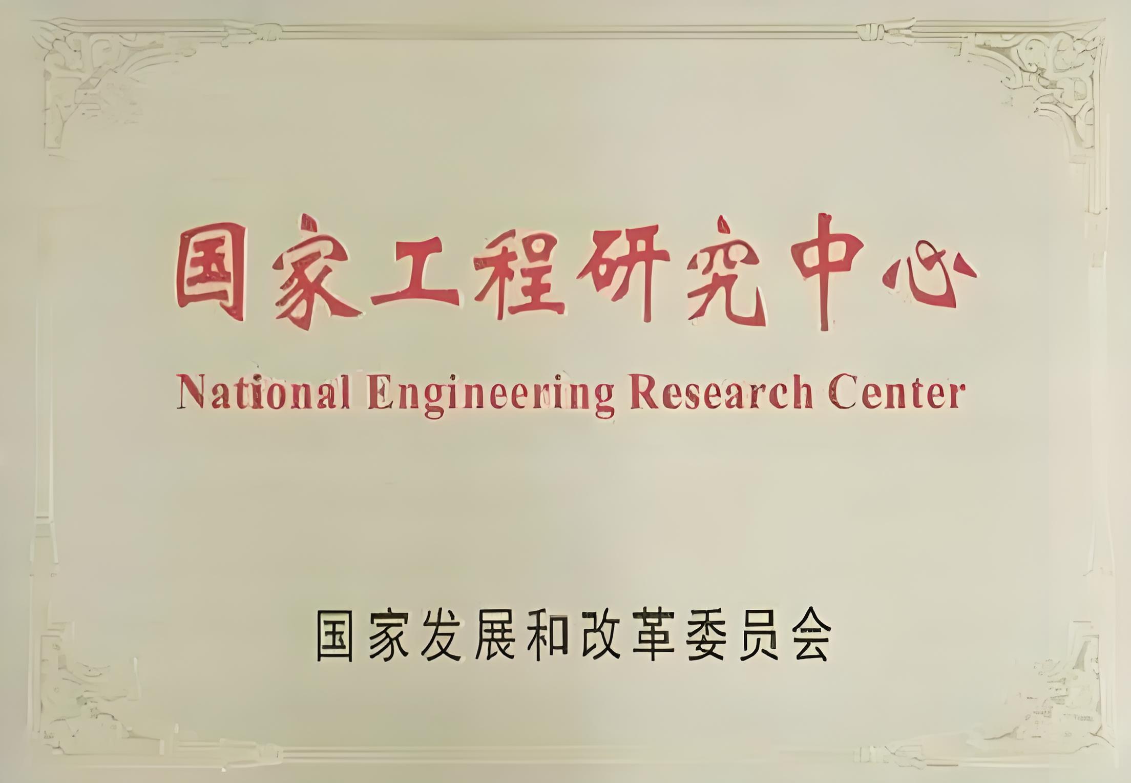 惠企政策|引领创新高地：工程研究中心申报详解，最高可享500万元奖励