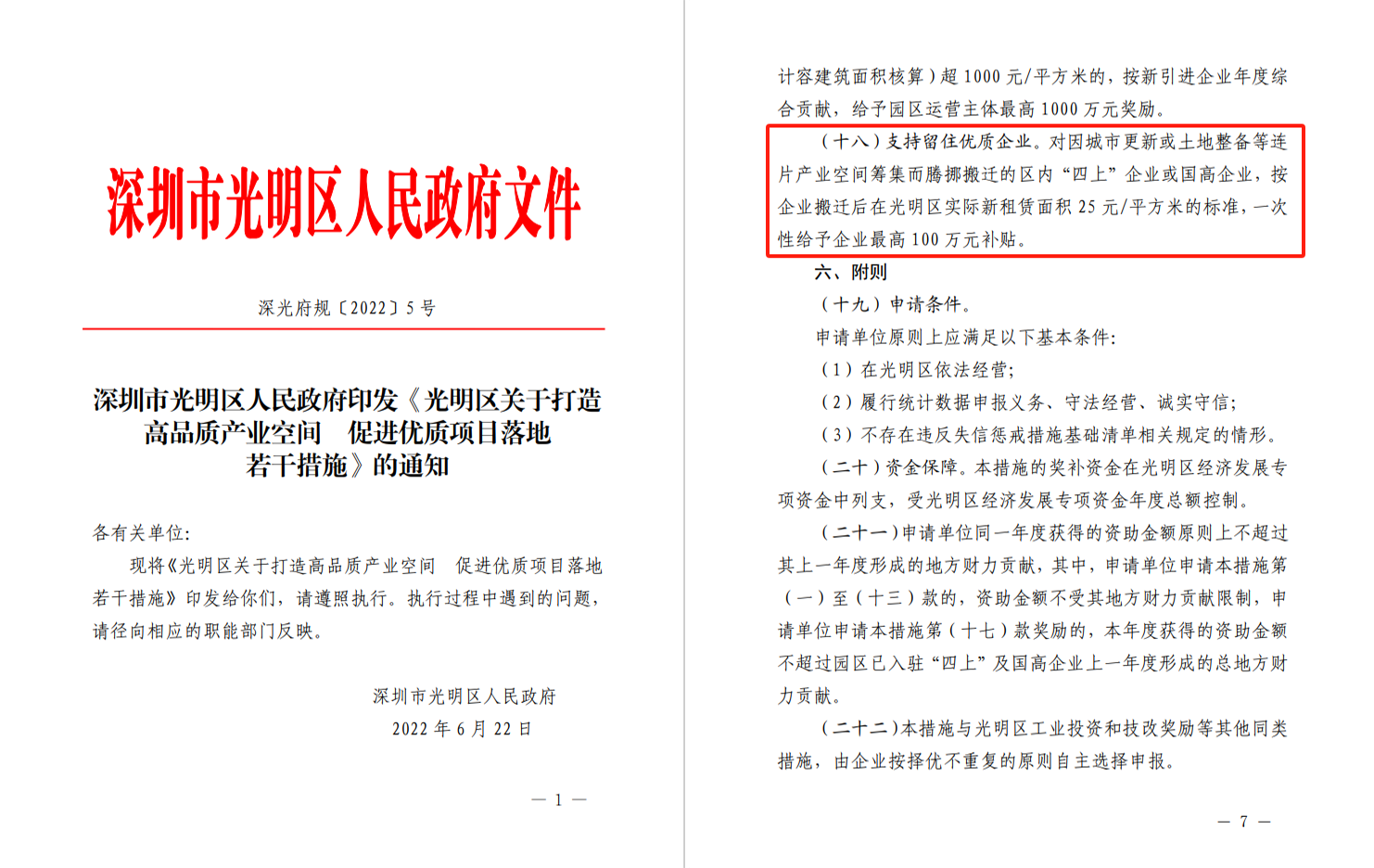 高品质产业空间