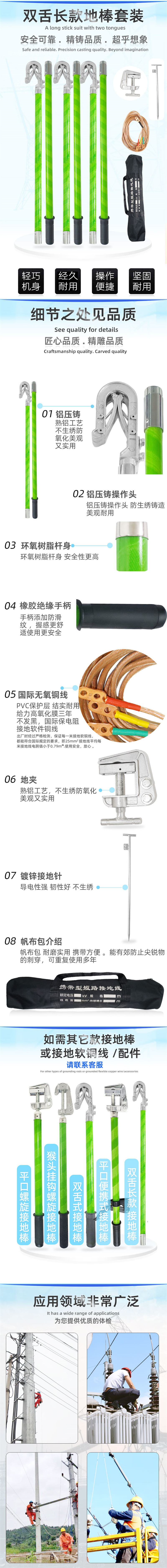 0接地棒双舌长款--详情图-_01.jpg