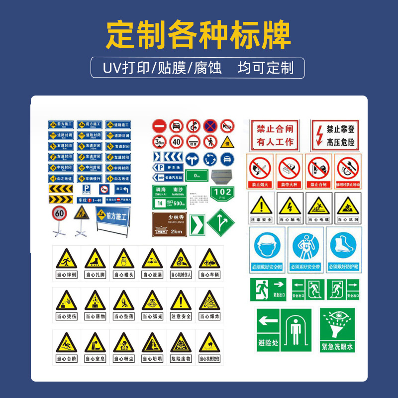 各种电力安全标识牌