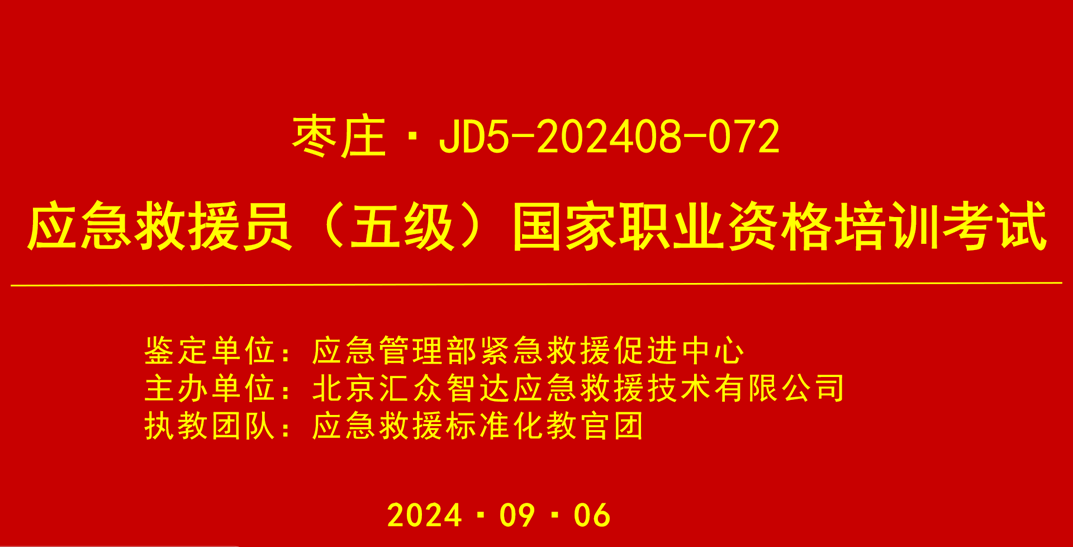 枣庄班