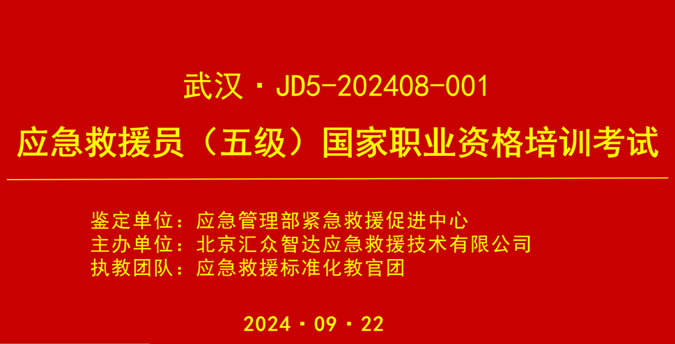 武汉班