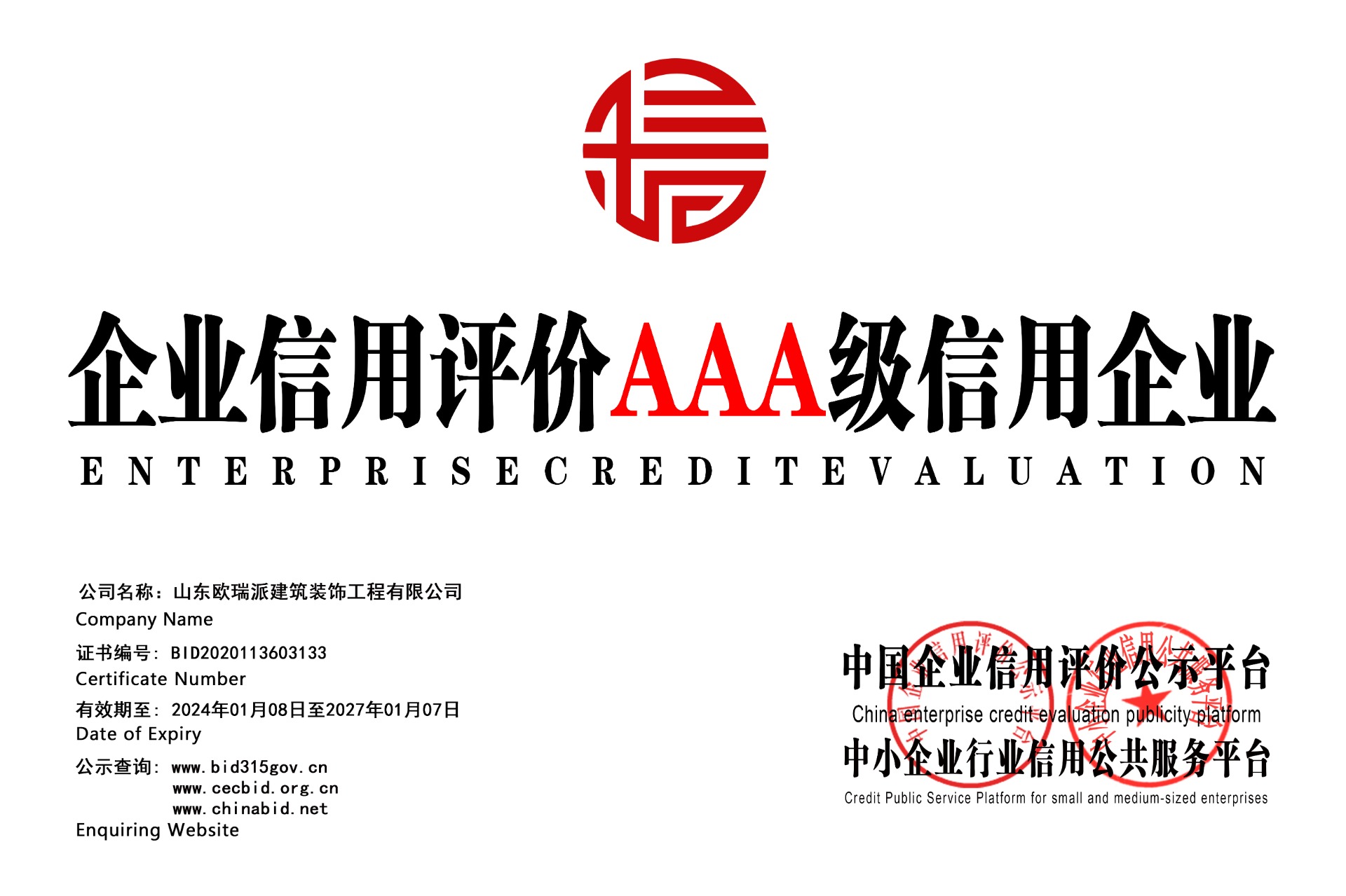山東歐瑞派建筑裝飾工程有限公司 銅牌1122
