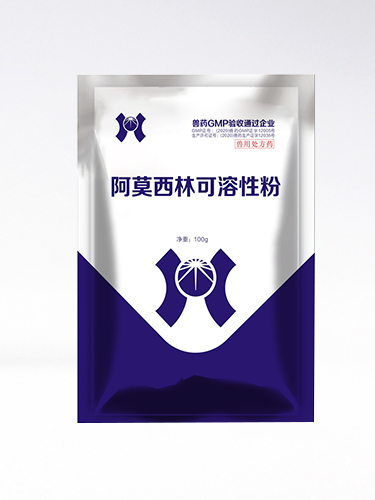 10%阿莫西林