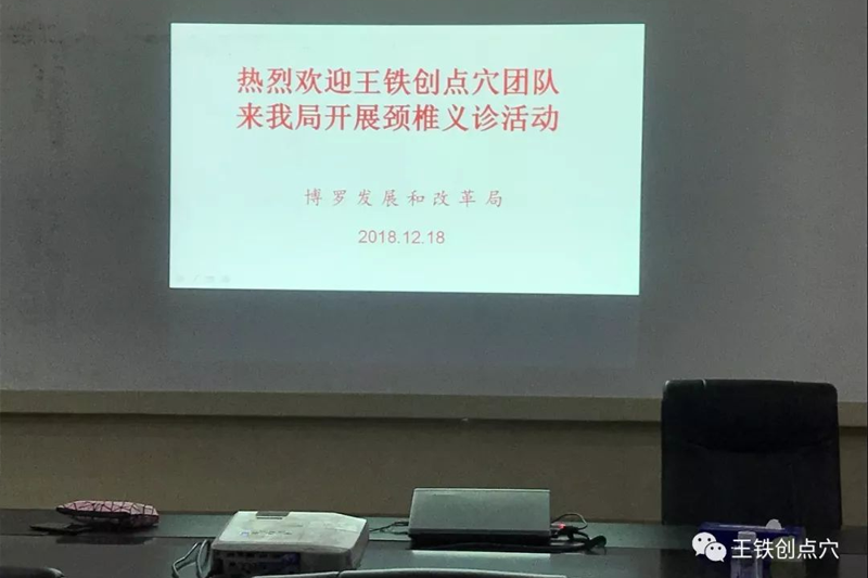 【义诊花絮】惠州市博罗县发展和改革局开展的颈椎义诊活动圆满结束