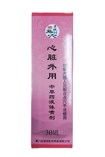 【 成 分 】胖大海、黄芪、茜草、玄参、三七、酸枣仁等多种中草药长期浸泡而成。
【 功 效 】心脏病、心律不齐、心慌、心绞痛、心悸、胸闷、心血管病、心动过速、补气固表、清热润肺、托毒排脓、活血化瘀、胸痹绞痛、胸腹刺痛、跌扑肿痛、宁心安神、敛汗、散血、定痛等。
【 规 格 】30ML
