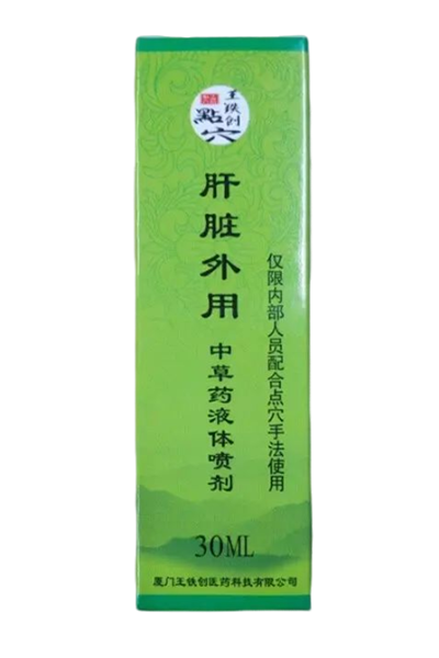 【 成 分 】当归、急性子、鸦胆子、茵陈、紫花地丁、金钱草、乳香等多种中草药长期浸泡而成。
【 功 效 】易疲惫、食欲不振、免疫力低、易感冒、注意力不集中、脸色晦暗、皮肤过敏、尿液黄、头昏耳鸣、全身发黄、易怒、脾气暴躁、肝肿大、肝腹水、肝炎、肺气虚、酒精肝等。
【 规 格 】30ML