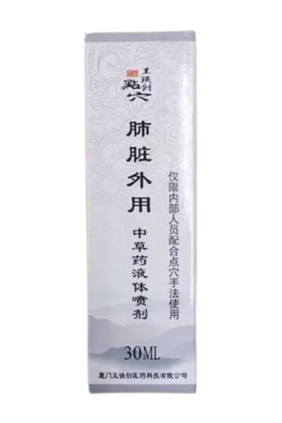 【 成 分 】半夏、香附、金银花、桂枝、桑叶、石韦、浮萍等多种中草药长期浸泡而成。
【 功 效 】肺炎、气管炎、燥湿化痰、降逆止呕、消痞散结、呕吐、反胃、胸膈胀满、开胃健脾等。
【 规 格 】30ML