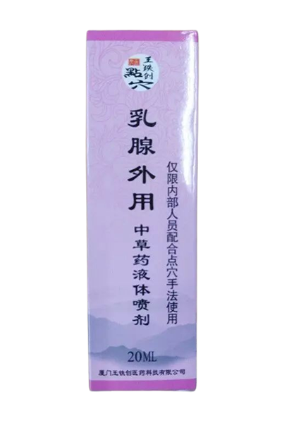 【 成 分 】川芎、莪术、三棱、洋金花、丁香、忍冬藤、败酱草、蒲公英等多种中草药长期浸泡而成。
【 功 效 】乳腺炎、乳腺增生、乳腺纤维瘤、乳腺小叶增生、乳腺导管扩张、乳头溢液、乳头内陷、乳腺囊性增生、乳房肿块、乳房疼痛、乳腺肥大 、副乳腺、潴留囊肿、纤维腺瘤、纤维性肿瘤、乳腺管囊肿等。
【 规 格 】20ML