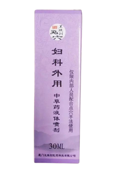【 成 分 】白芍、莪术、三棱、三七、川芎、草乌头等多种中草药长期浸泡而成。
【 功 效 】外阴炎、阴道炎、宫颈炎、盆腔炎、月经不调、子宫内膜炎、下腹不适、腹痛、腹部肿块、月经紊乱、尿道炎、输卵管疾病、白带多、阴道异味、阴道瘙痒、痛经等。
【 规 格 】30ML
