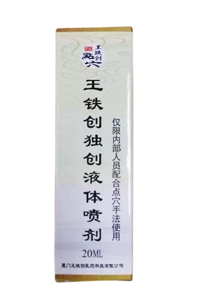 【 成 分 】 玄参、薄荷、冰片、葶苈子、胖大海等多种中草药长期浸泡而成。
【 功 效 】舒筋活血、喉咙发炎、嗓子哑、咽喉炎、口腔溃疡、感冒、发烧、流鼻涕、鼻塞、淋巴结肿大、牙痛、敏感性鼻炎、头痛、偏头痛、头晕、晕车、蚊虫叮咬、妇科炎症等。
【 规 格 】20ML