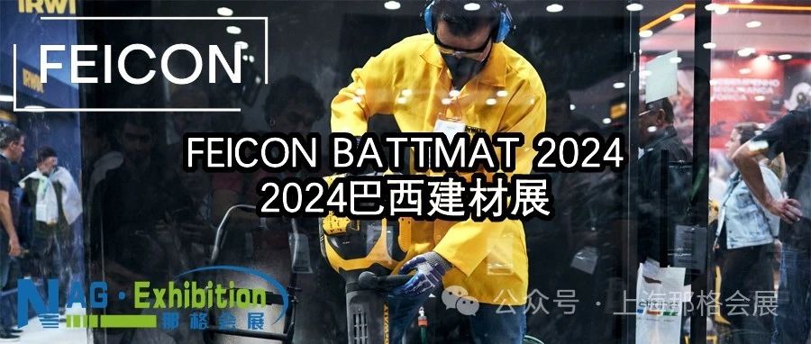 2024 【FEICON BATTMAT巴...