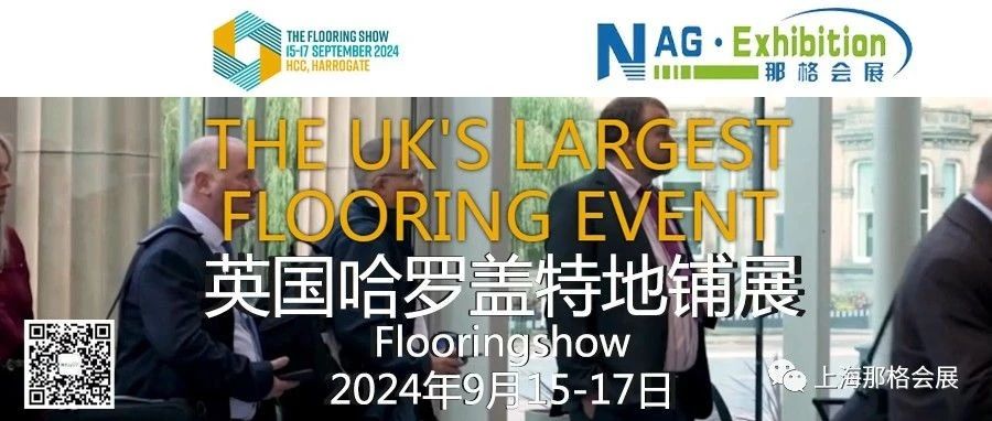 2024【Flooring Show英国哈罗盖特地铺展】英国最大的地铺行...