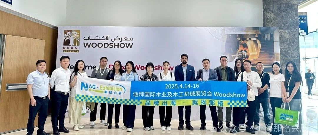 2025迪拜国际木业木工机械展览会（WoodShow Dubai）展后回...