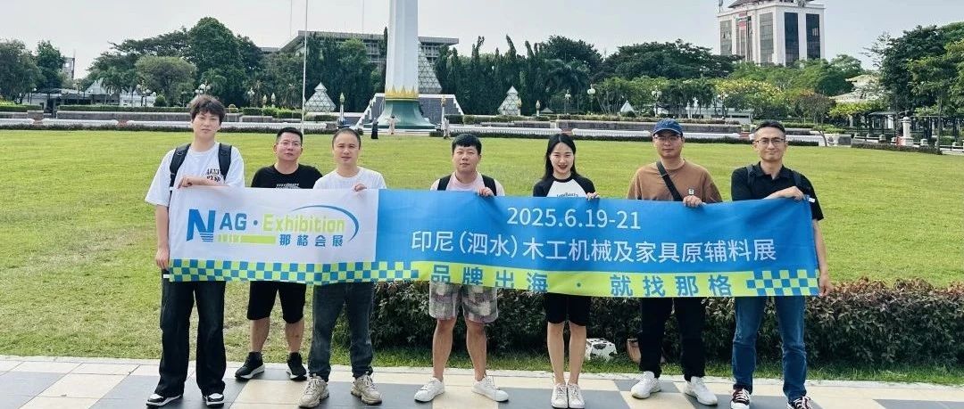 聚焦泗水，智领木业：2025 Indo Wood Expo参展圆满收官