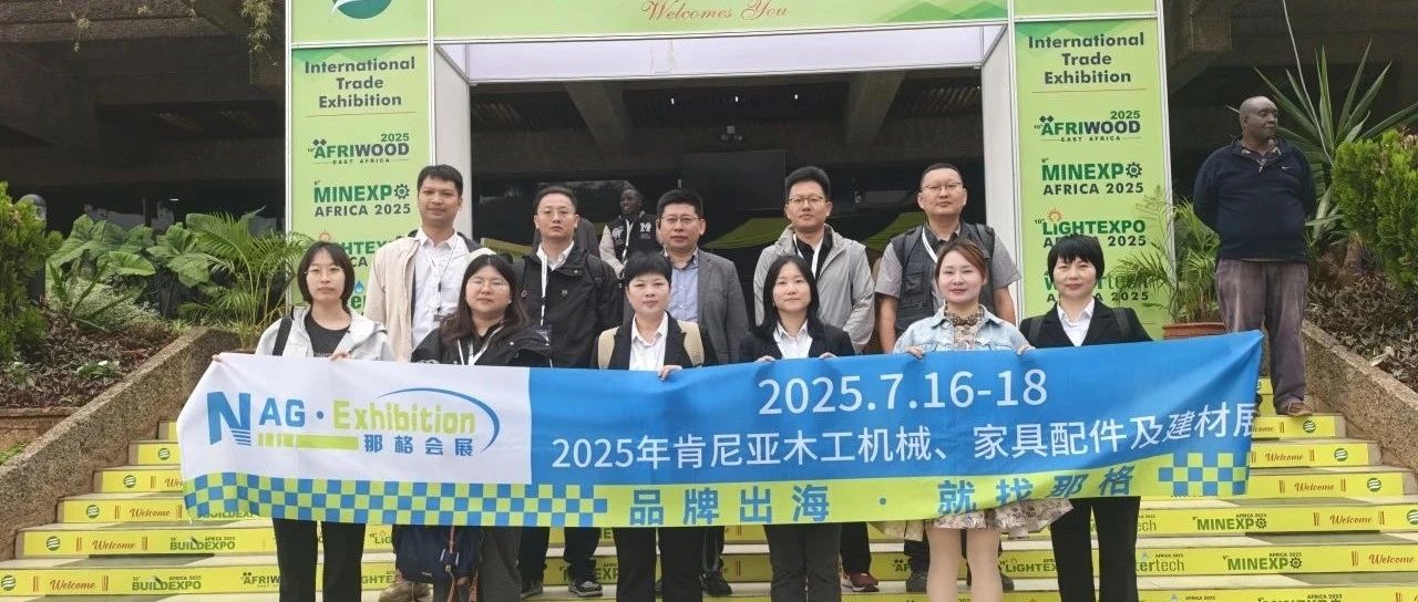 肯尼亚建材展：掘金东非市场的黄金跳板