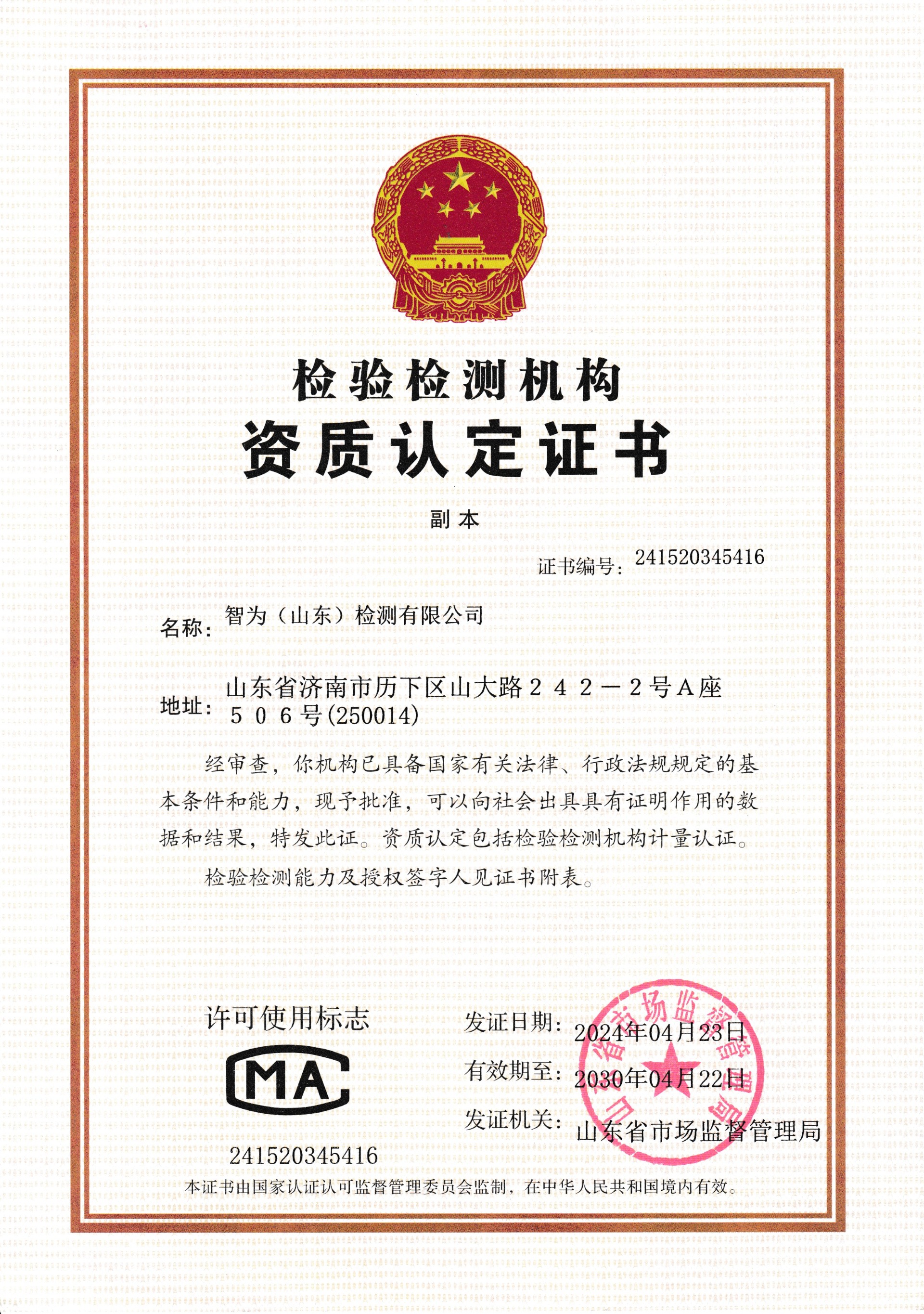 CMA证书