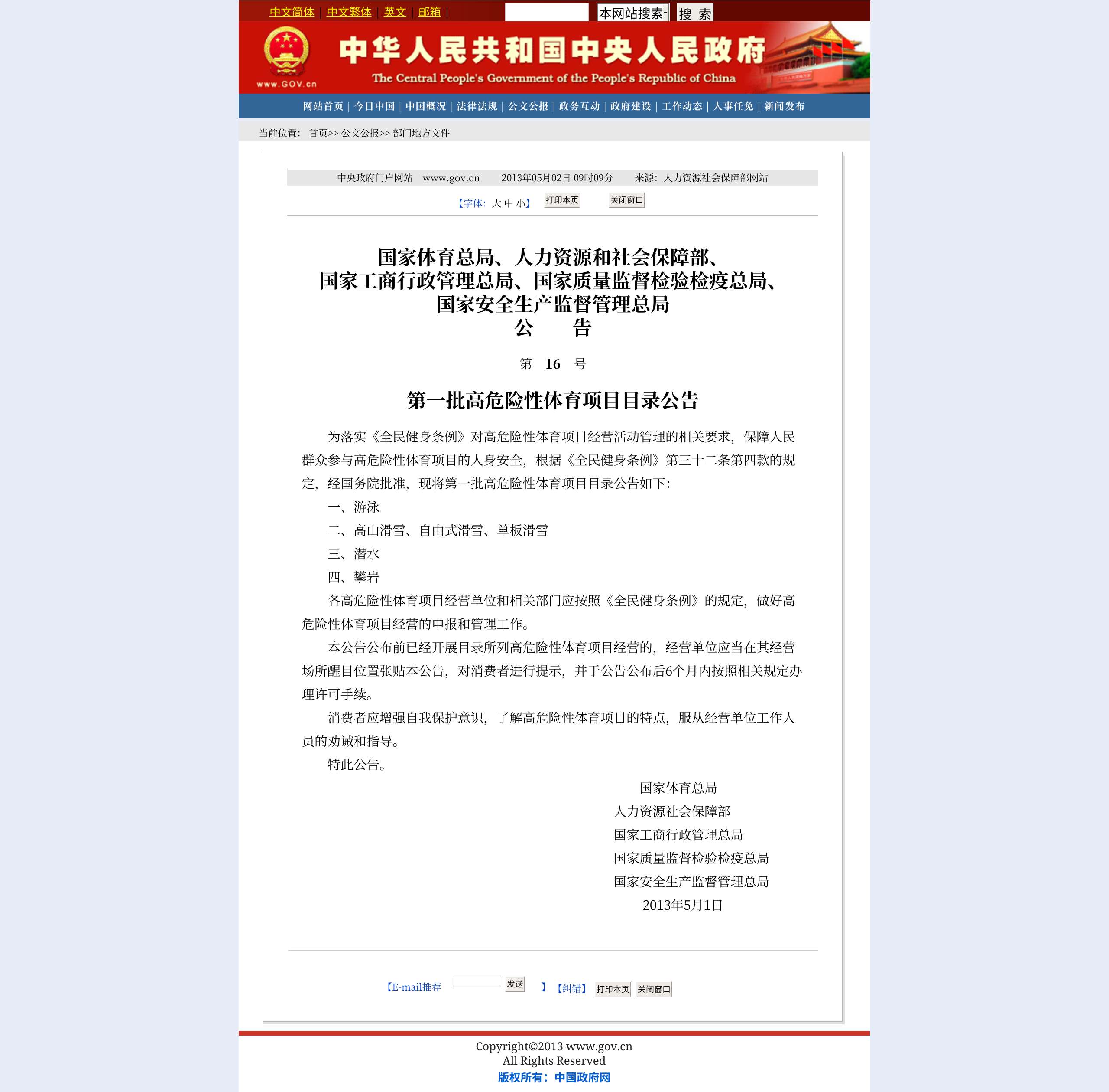 第一批高危险性体育项目目录公告