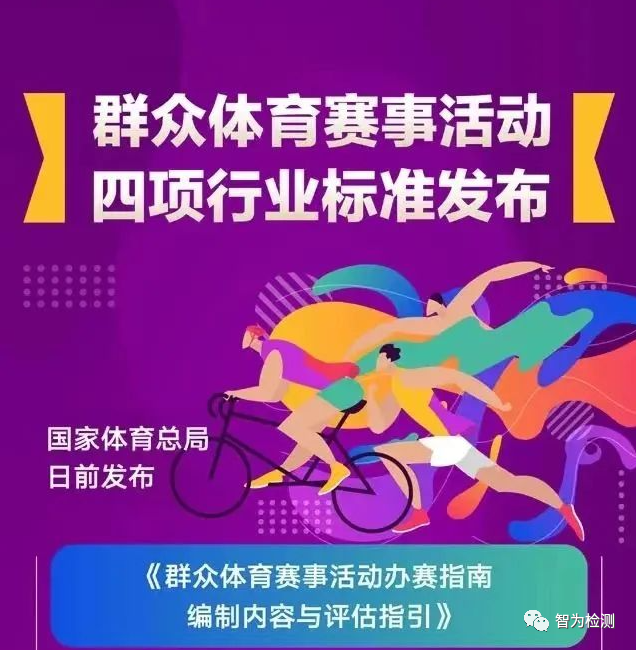 群众体育赛事将有章可循 四项群众体育行业...