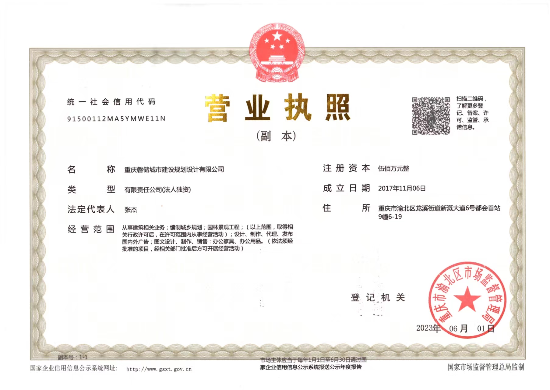 重庆磐储城市建设规划设计有限公司