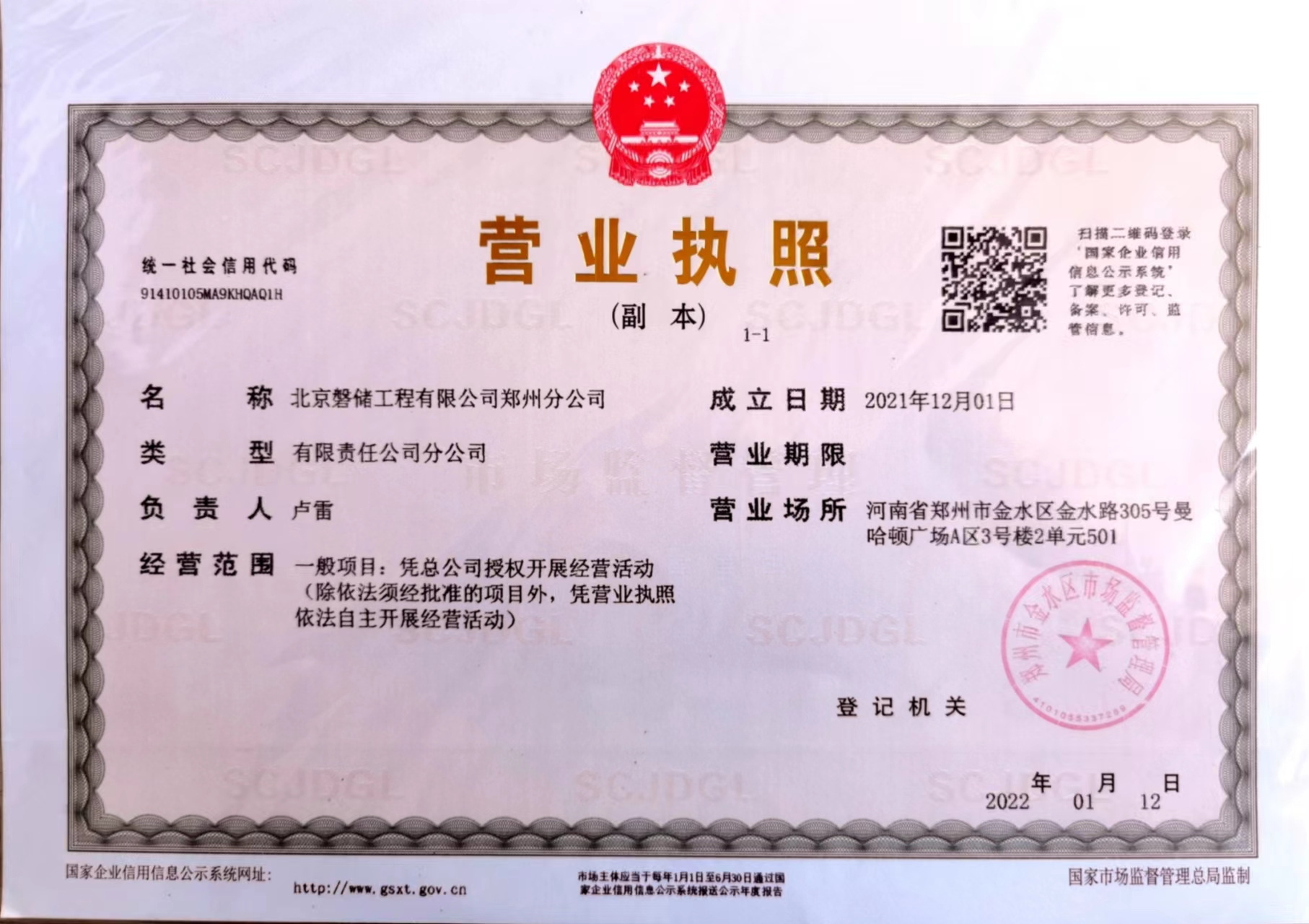 工程公司郑州分公司_20240726_17219586679621730