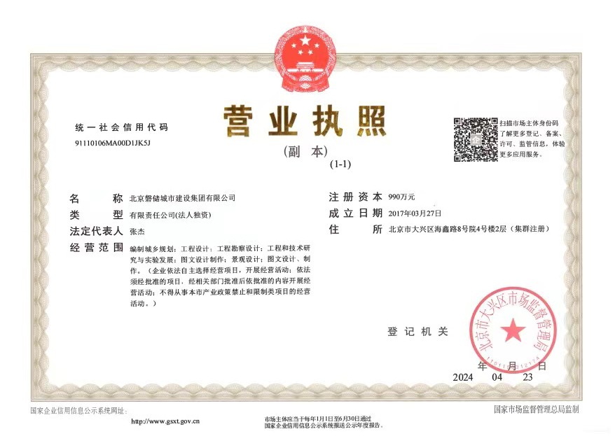 磐储城建集团