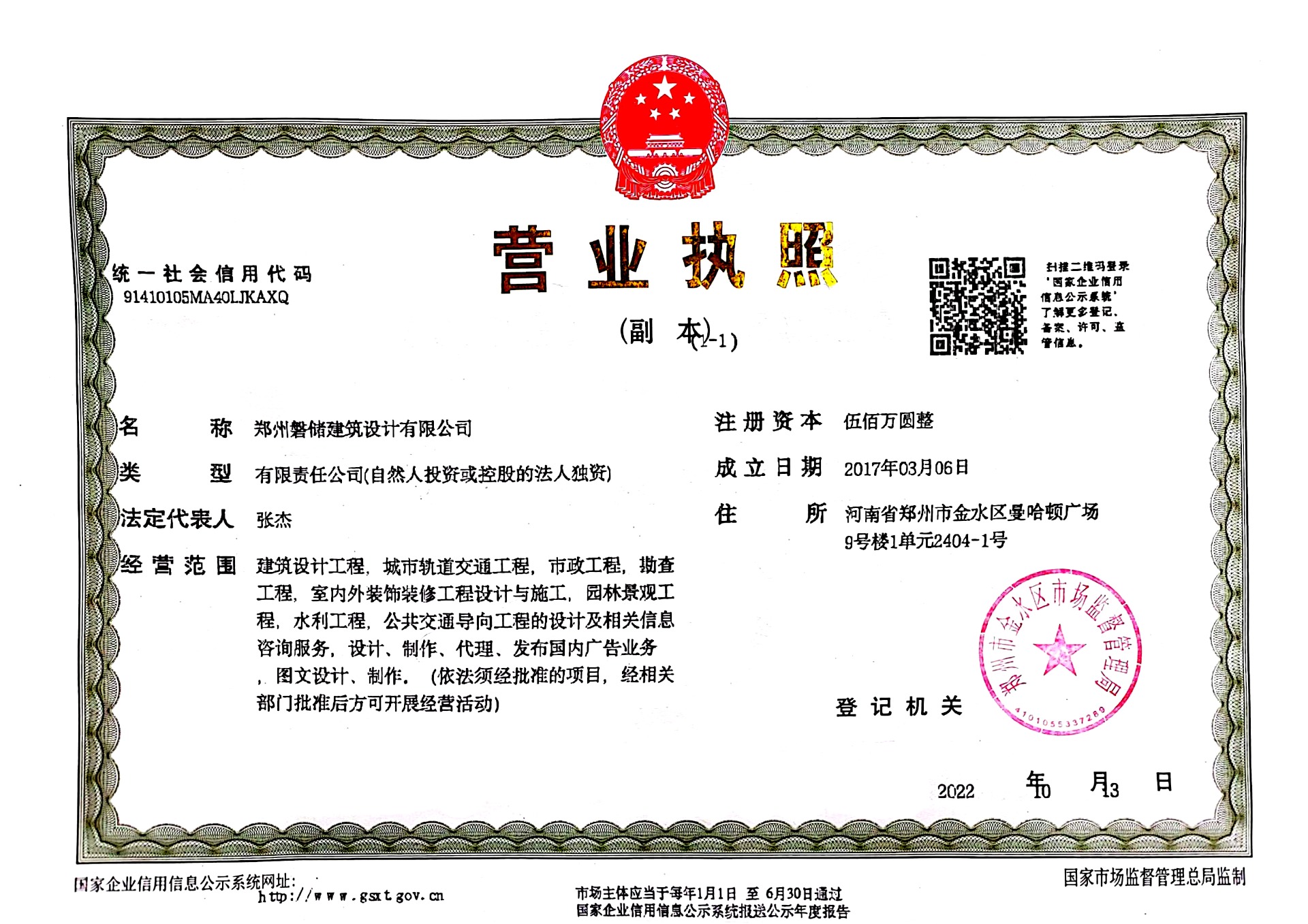 郑州磐储建筑设计有限公司