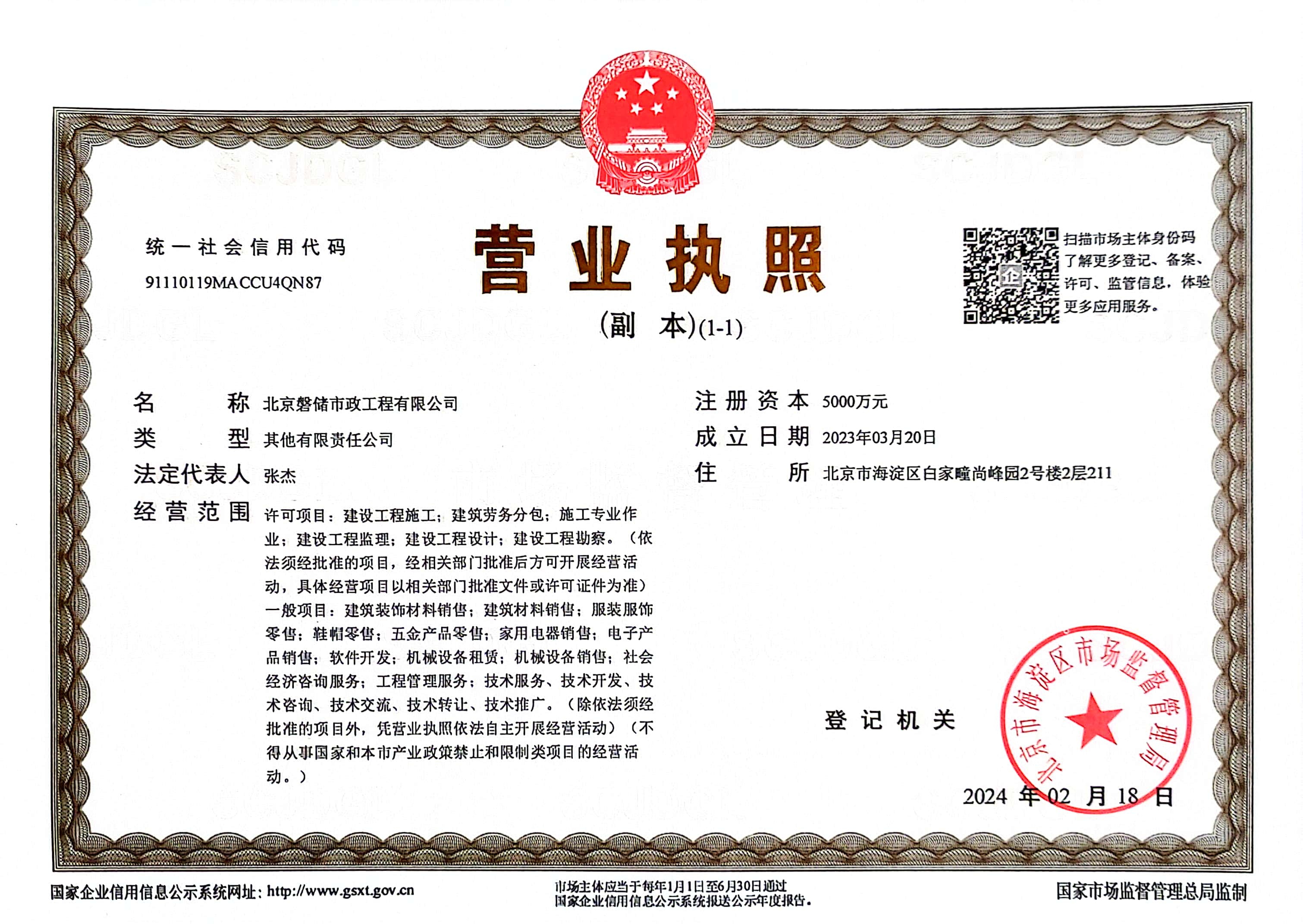 磐储市政 (3)