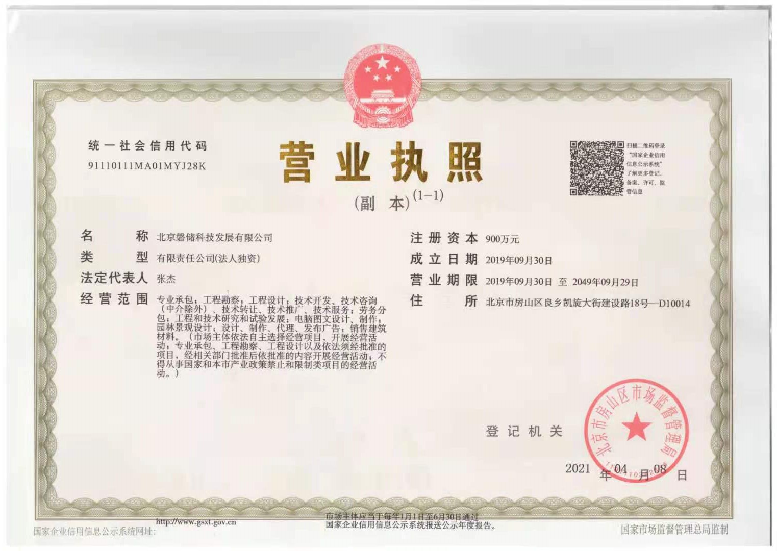 磐储科技公司_20240726_17219586681306380