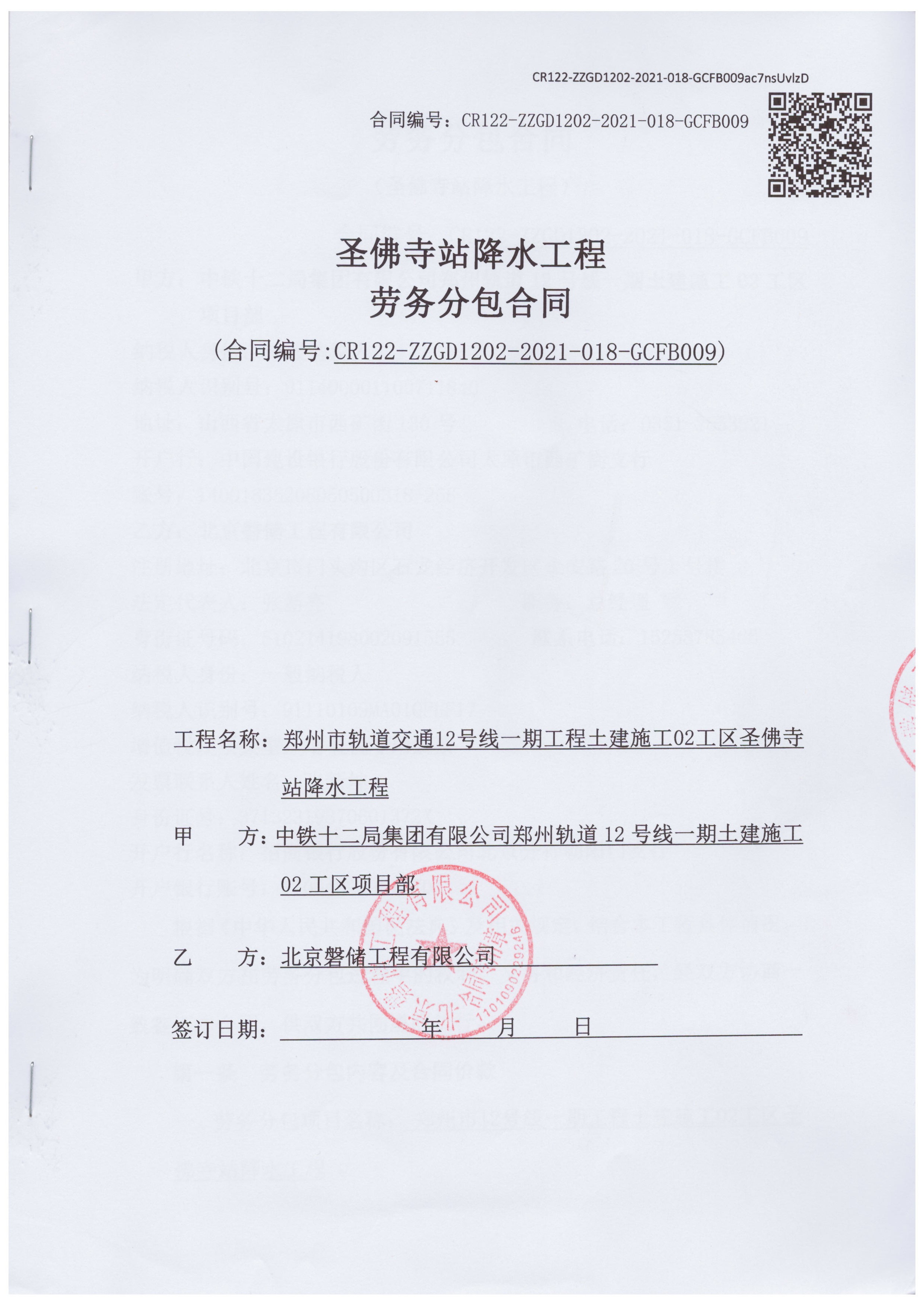 郑州市轨道交通12号线一期工程土建施工02工区圣佛寺站降水工程_页面_01