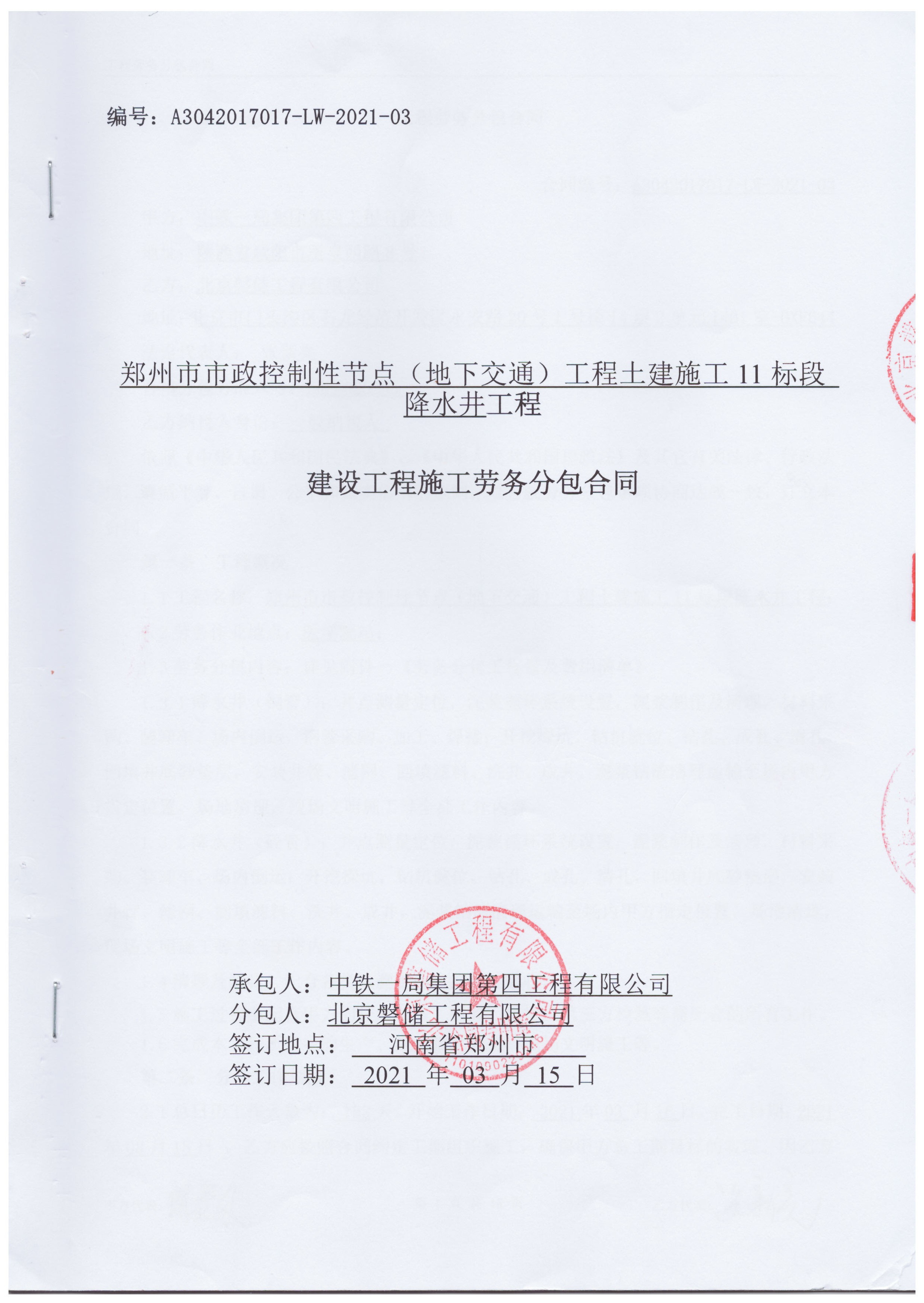 郑州市市政控制性节点（地下交通）工程土建施工11标段降水井工程_页面_01
