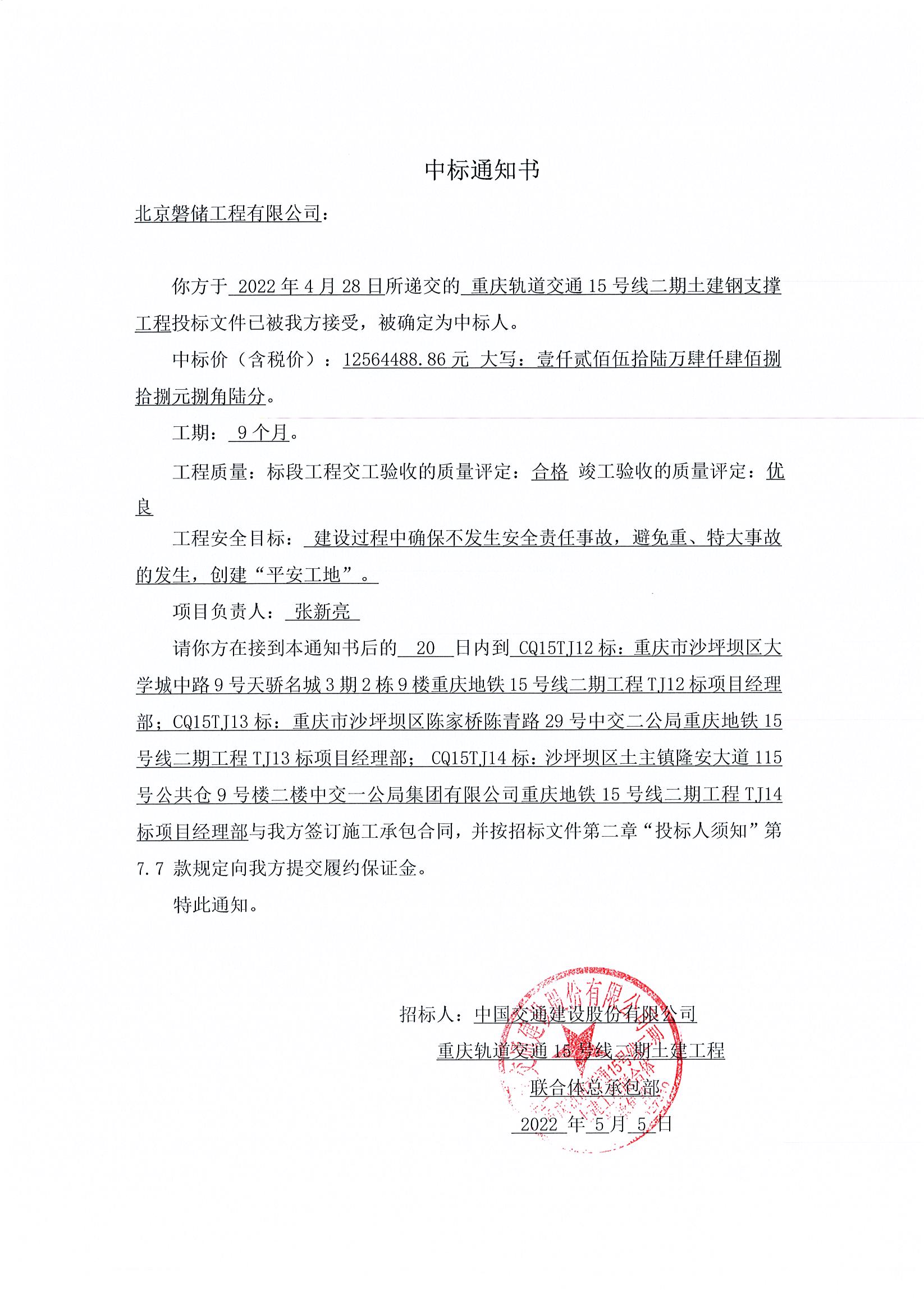 中标通知书12标－钢支撑
