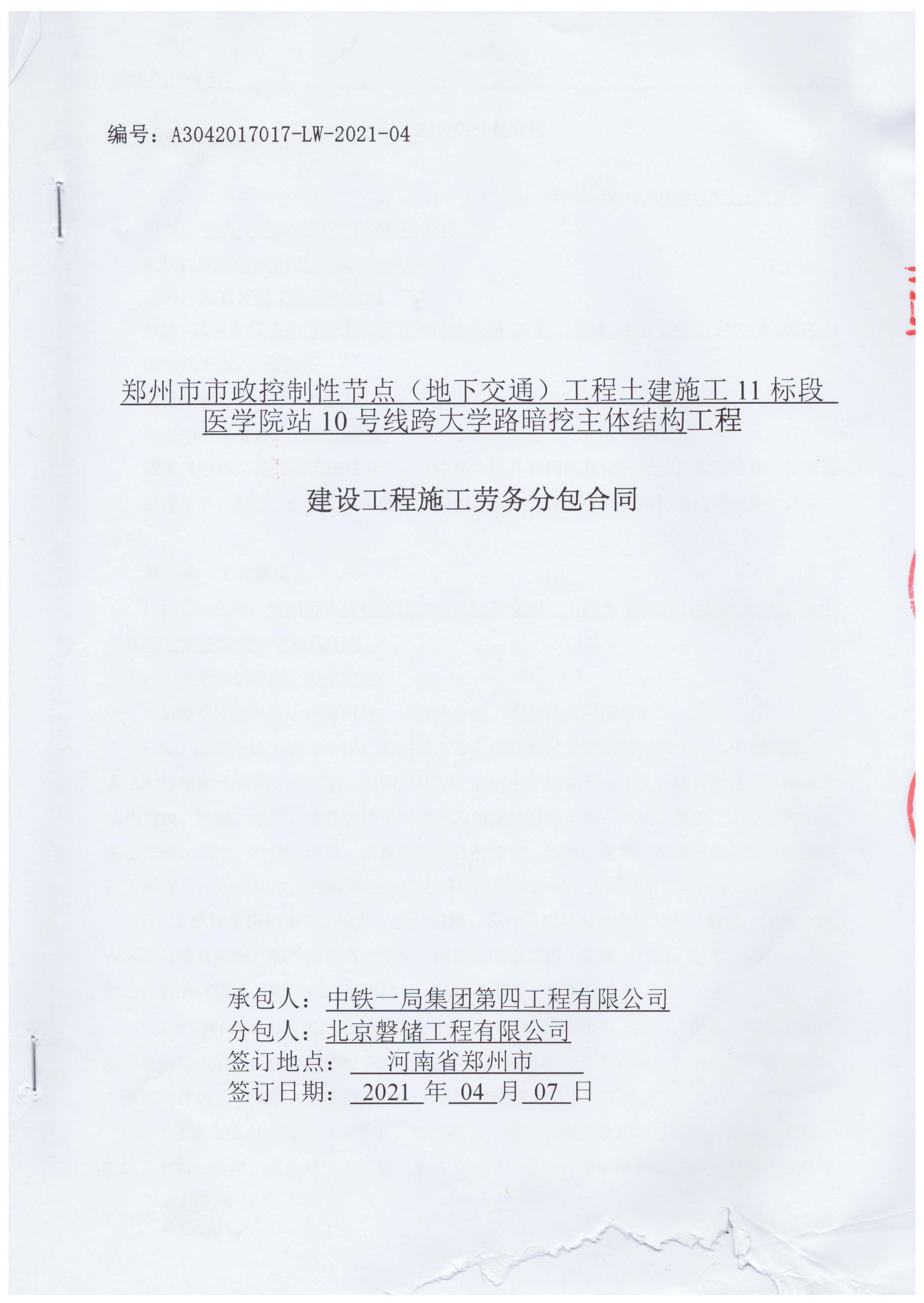 郑州市市政控制性节点（地下交通）工程土建施工11标段医学院站10号线跨大学路暗挖主体结构工程_页面_01