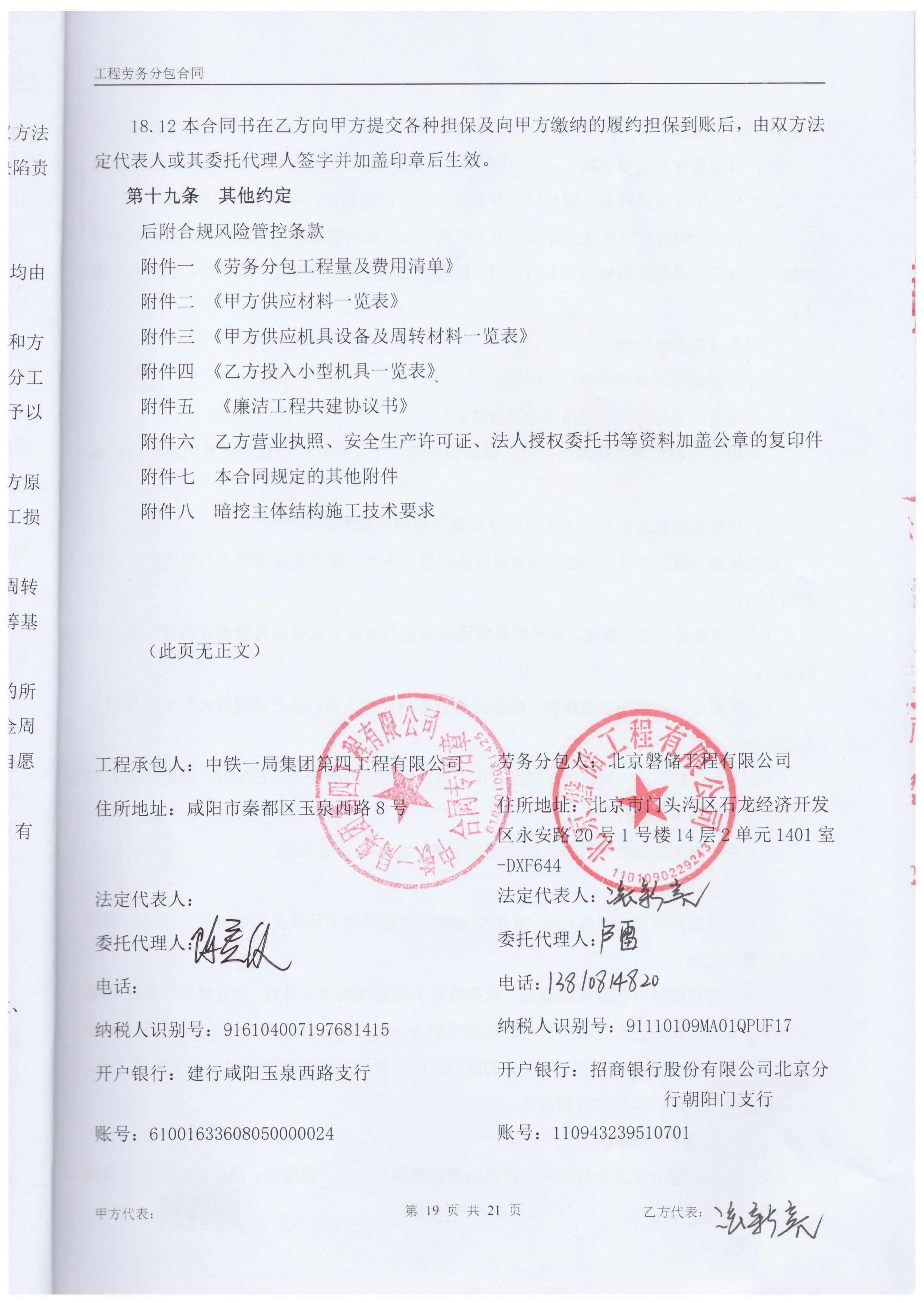 郑州市市政控制性节点（地下交通）工程土建施工11标段医学院站10号线跨大学路暗挖主体结构工程_页面_20