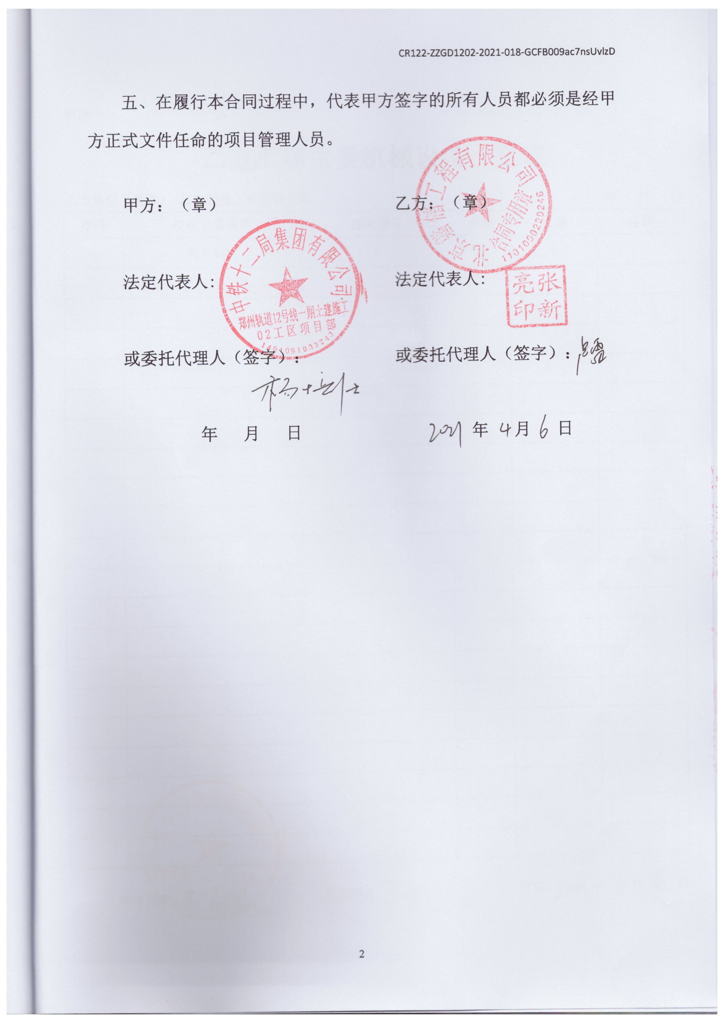 郑州市轨道交通12号线一期工程土建施工02工区圣佛寺站降水工程_页面_22