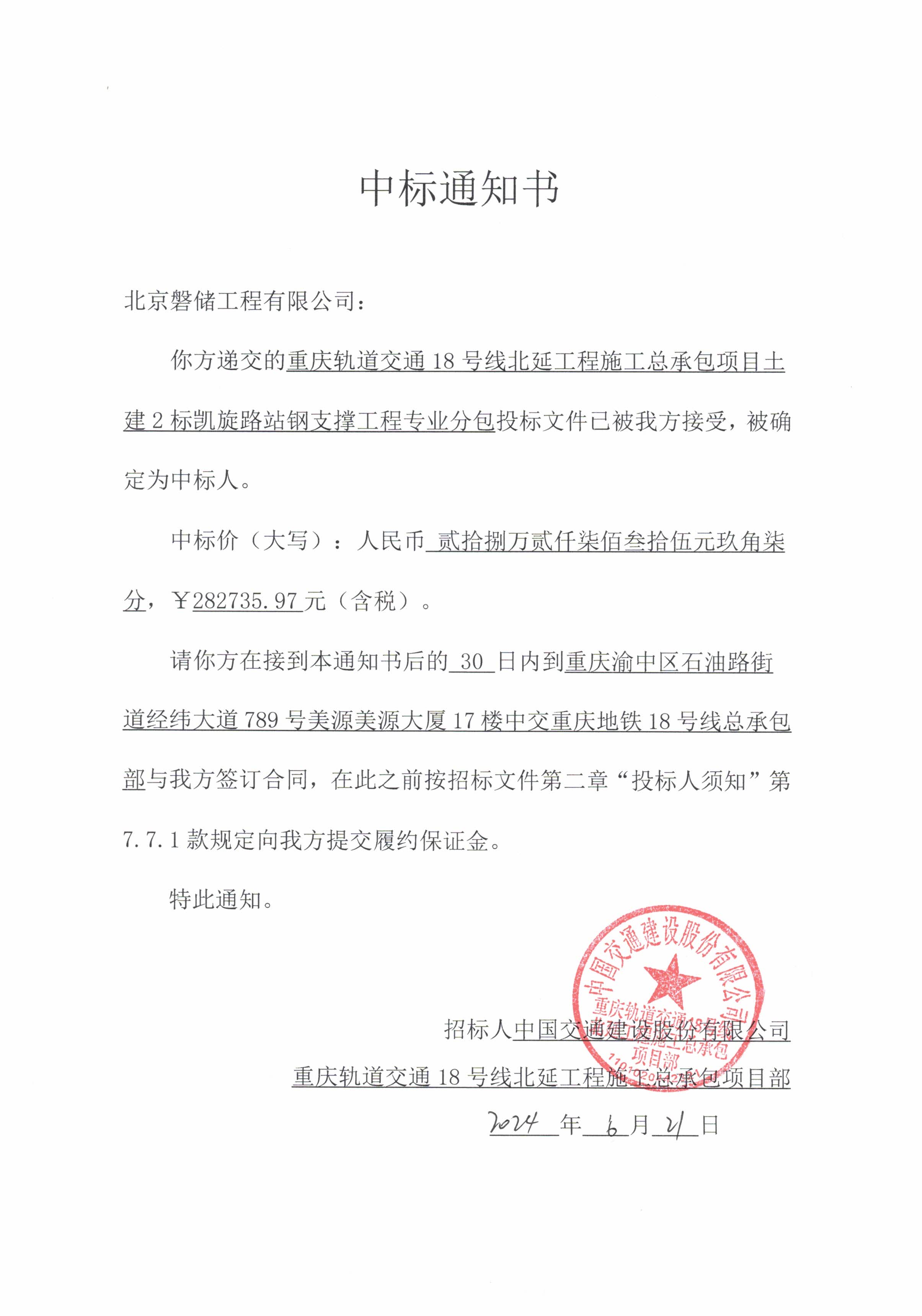 中标通知书18号线-钢支撑