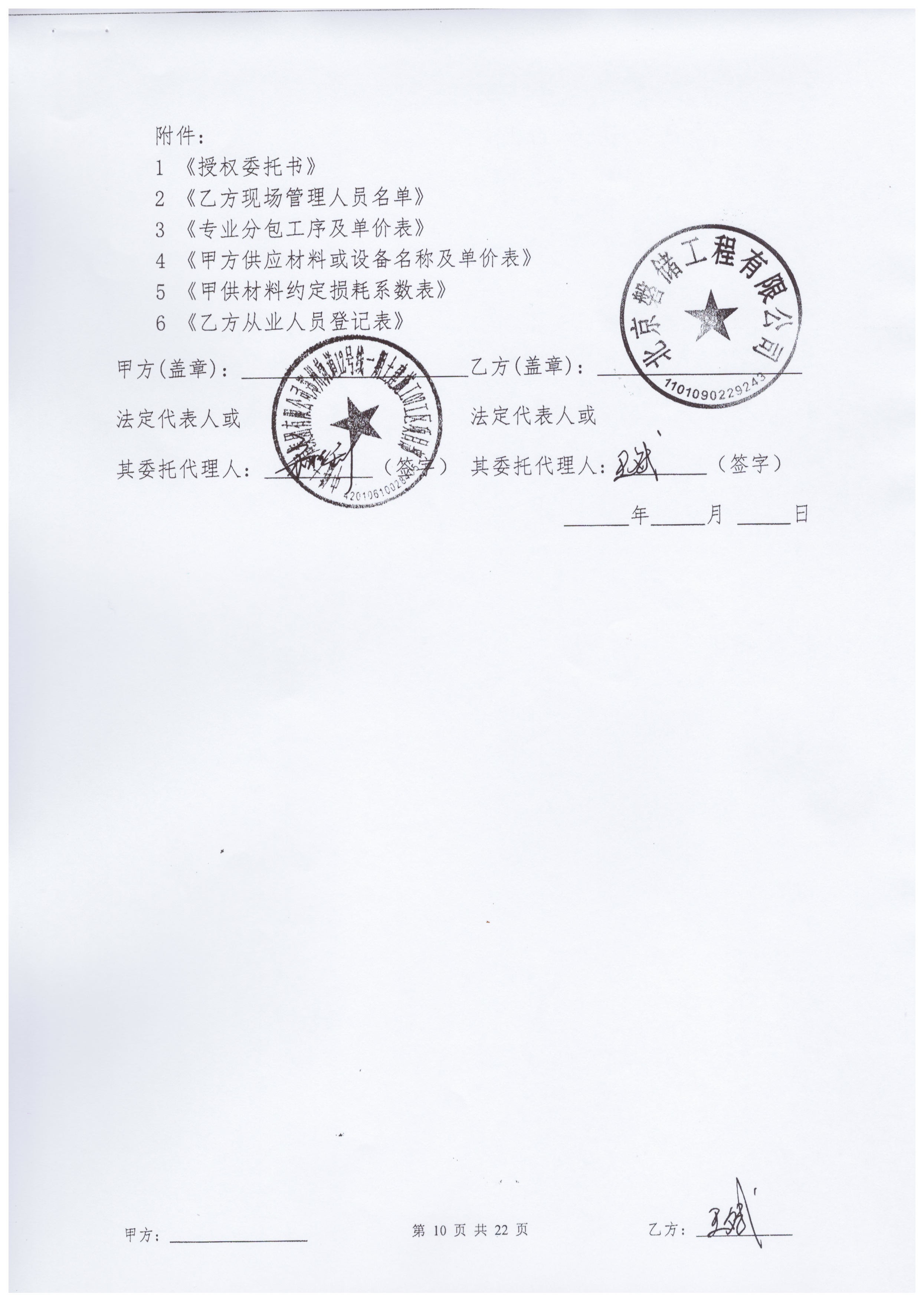 中铁十一局胡庄站（换乘站）降水合同_页面_10