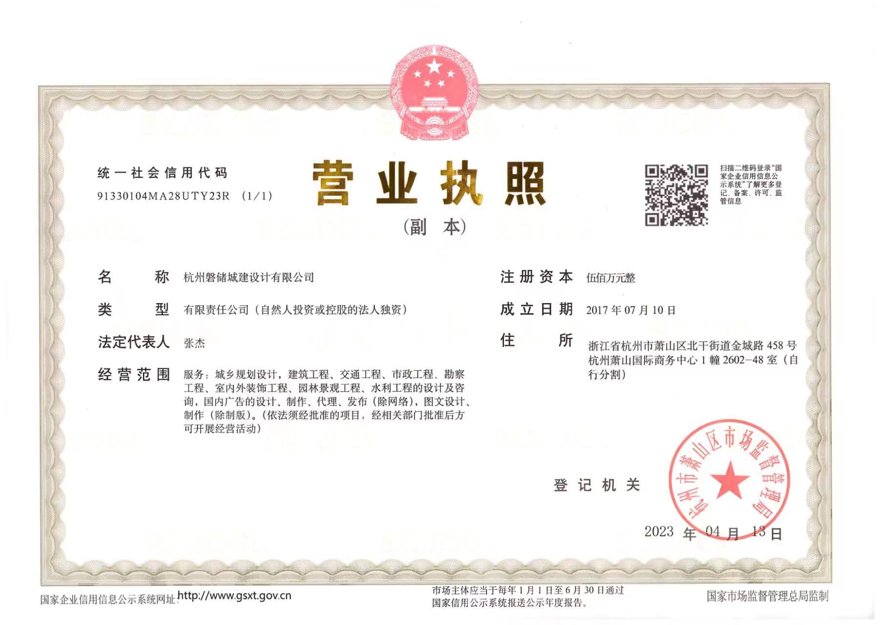 杭州磐储城建设计有限公司