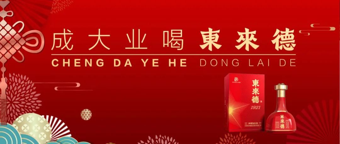东来德｜祝您2024元旦快乐！