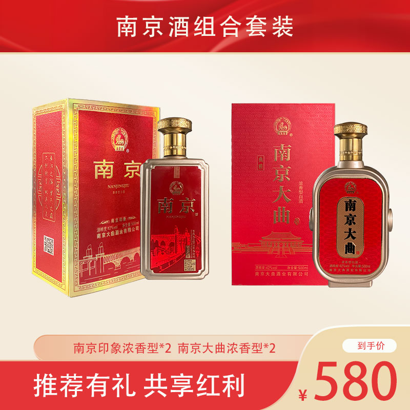 南京酒组合套装（4瓶装）