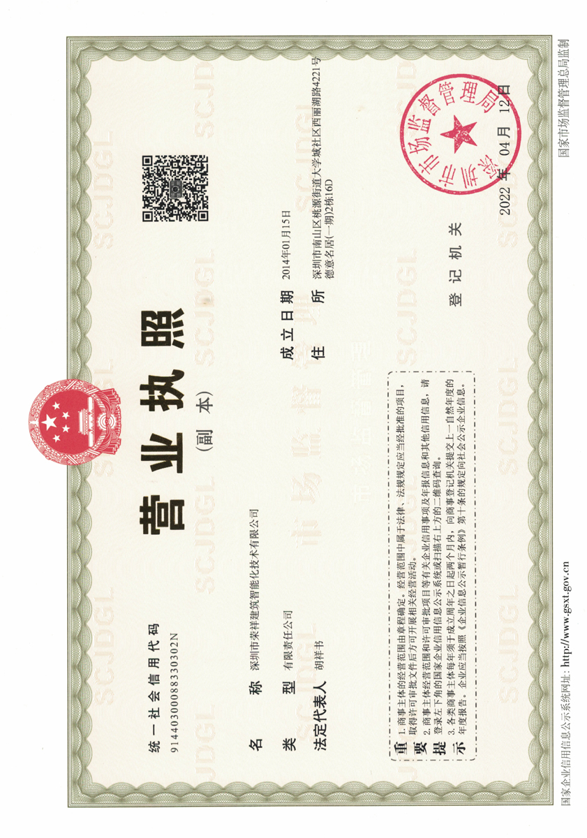 榮祥智能執照_20240229_17091925870489590