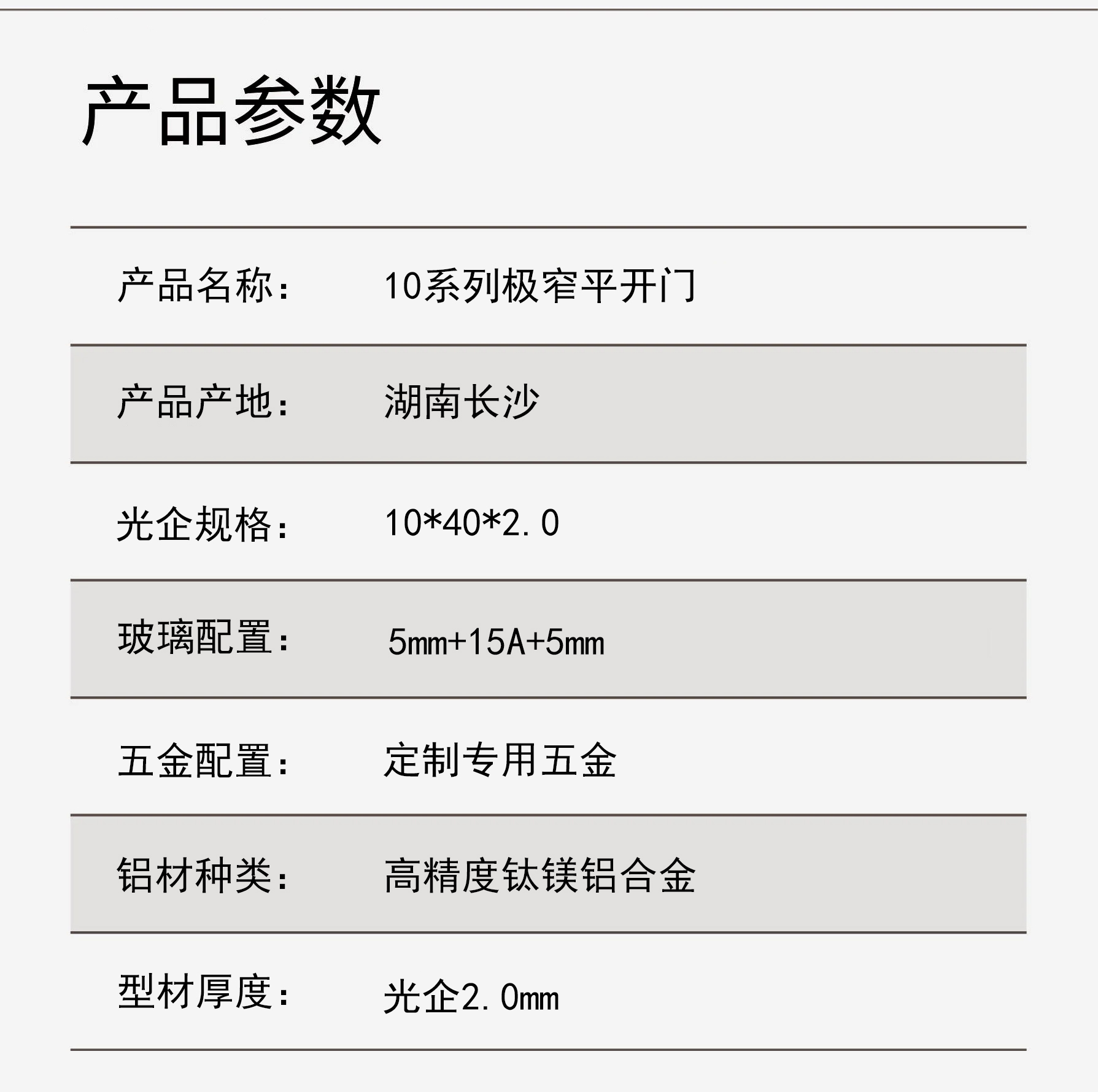 10極窄平開門參數(shù)