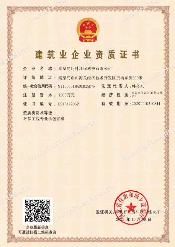 1-環保承包二級