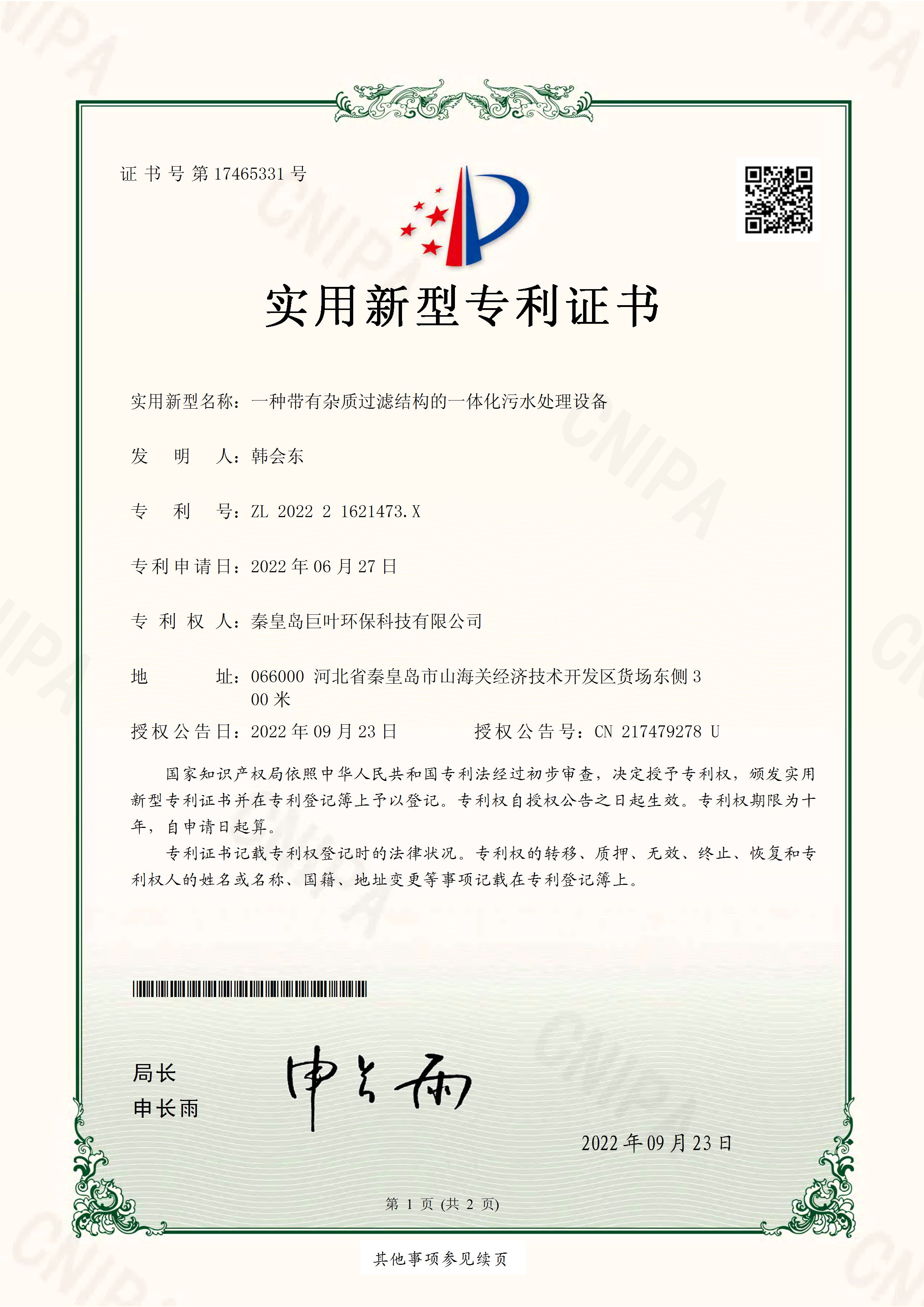 11-專利2_頁面_1