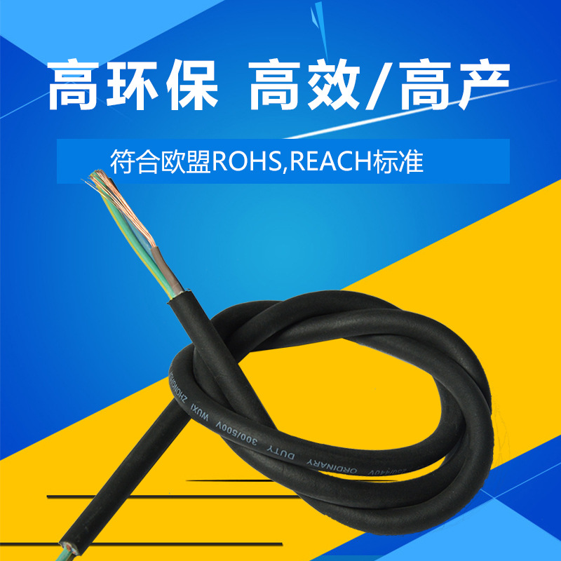 H05RN-F (YZW) rubber sheathed wire