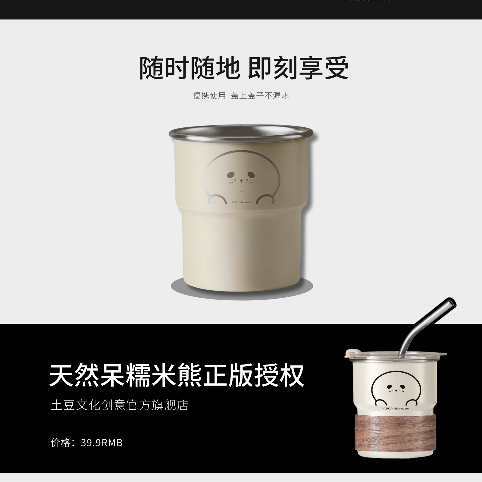 正版糯米熊便携咖啡杯