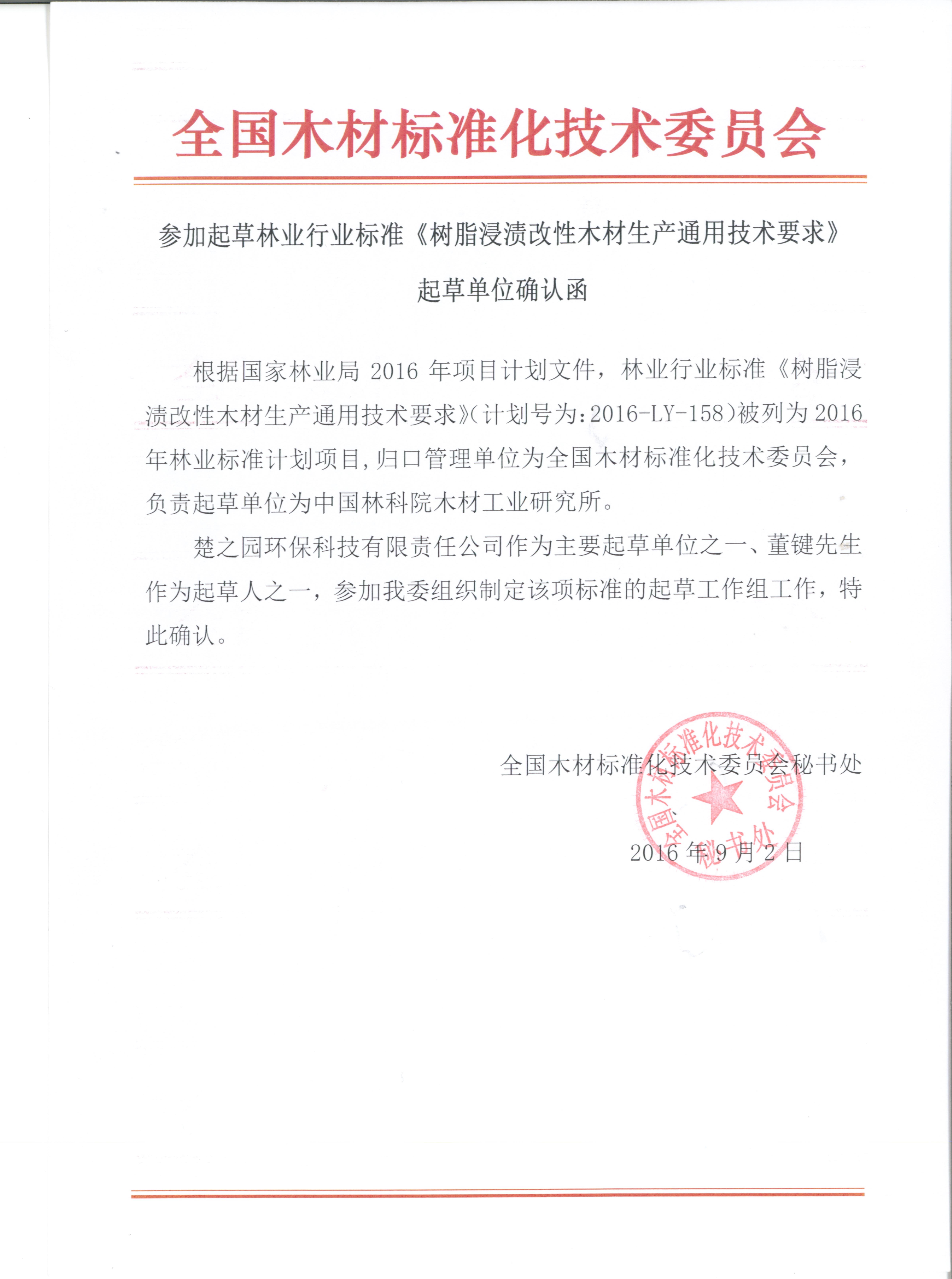 林业行业标准起草单位
